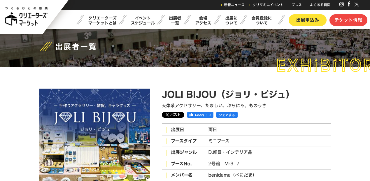 joli bijou ジョリ・ビジュ